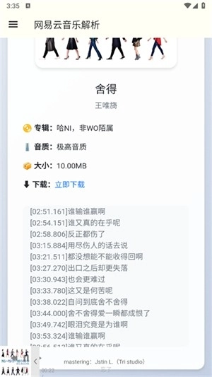 網(wǎng)易云解析截圖2