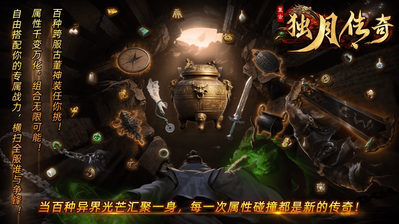 独月传奇