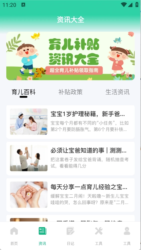 育儿补贴一键查图1