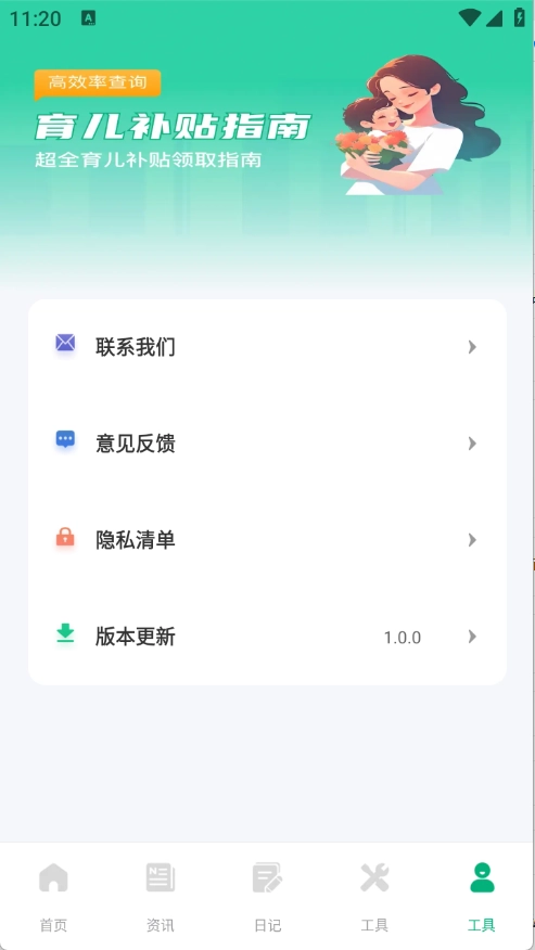 育儿补贴一键查图4