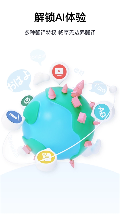 百度翻译免费版图3