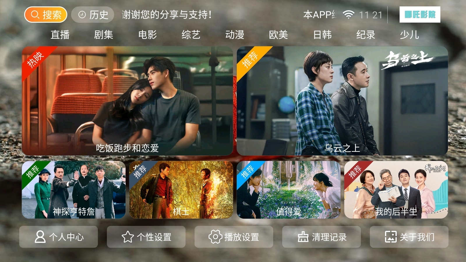 哪吒影院TV版图1