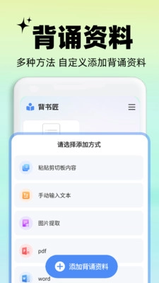 背书匠手机正版(2)