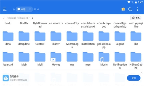 ES文件浏览器电视版图3
