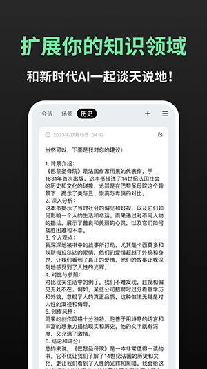 AI问问安卓免费版图1