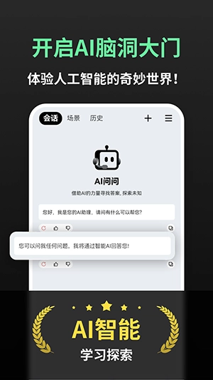 AI问问安卓免费版图2