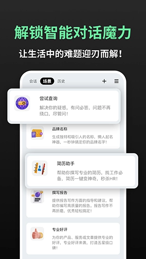 AI问问安卓免费版图3