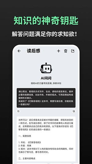 AI问问安卓免费版图4
