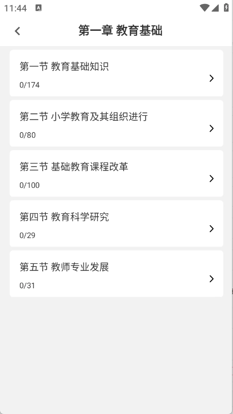 教师资格证刷题库图2