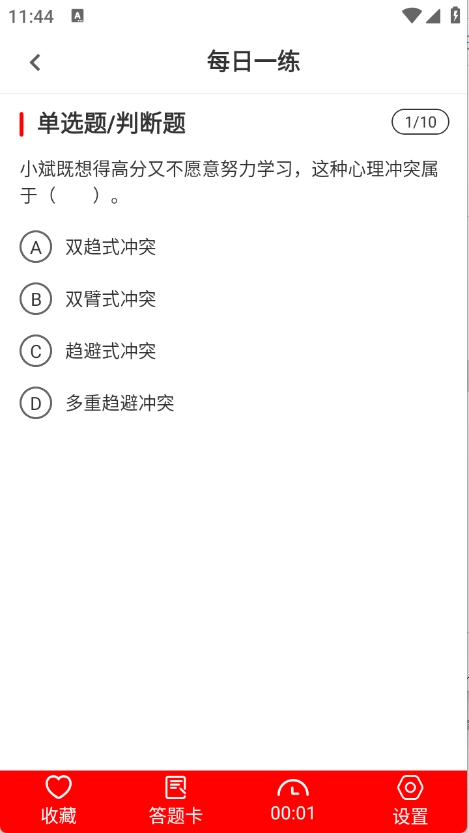 教师资格证刷题库图3