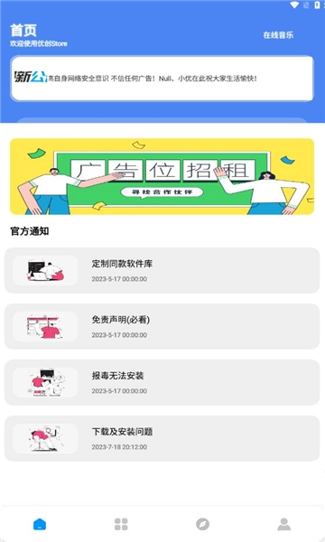 优创store安卓版图2