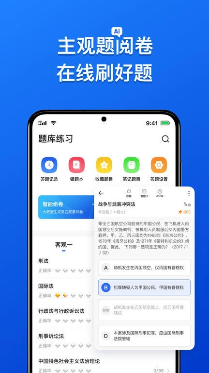 瑞达法考手机免费版图1