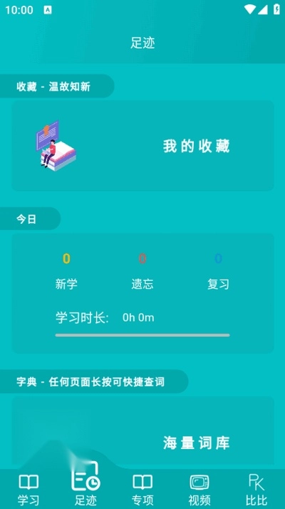 鲸奇英语软件手机正版图3