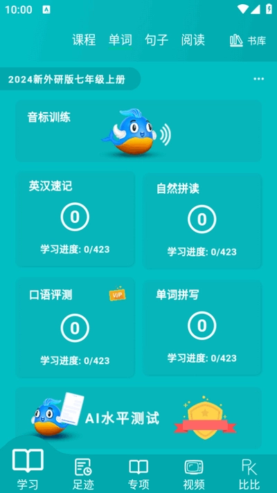 鲸奇英语软件手机正版图4