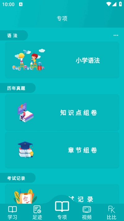鲸奇英语软件手机正版图5