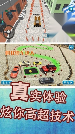 叫我停车达人安卓版