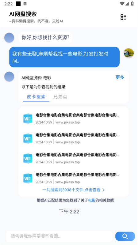 ai网盘搜索手机版图2