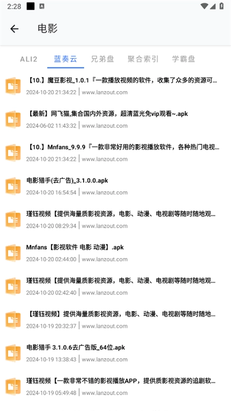 ai网盘搜索手机版图3