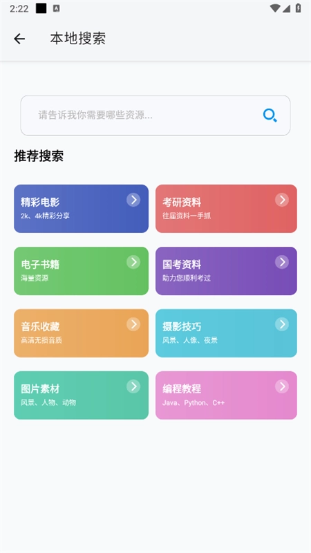 ai网盘搜索手机版图4