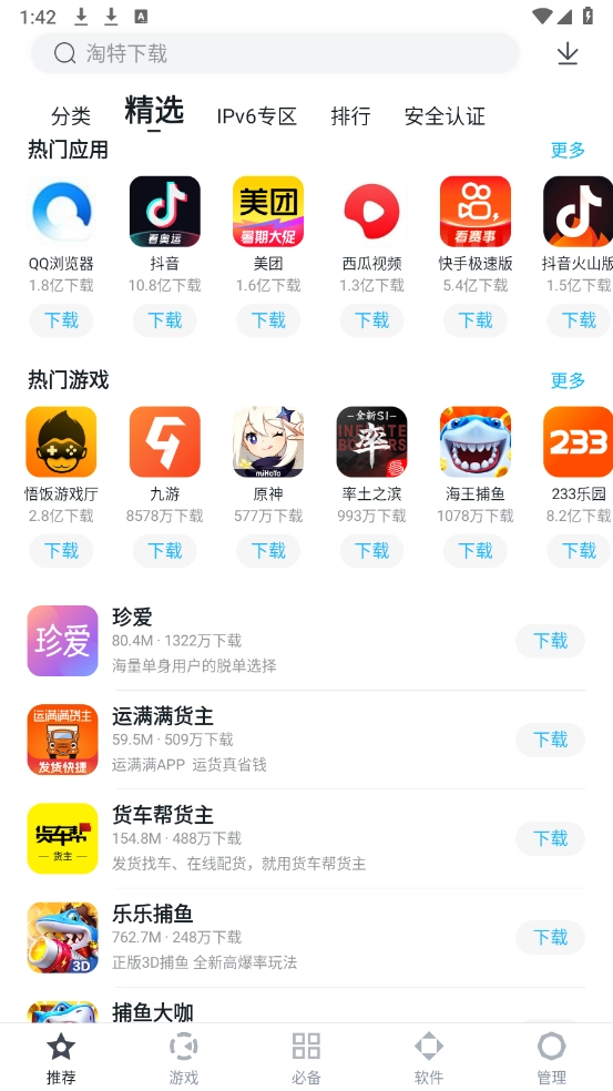 百度助手免费版图2