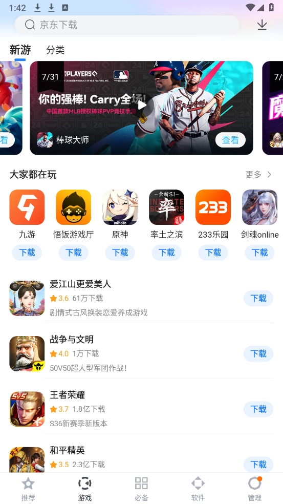 百度助手免费版图3