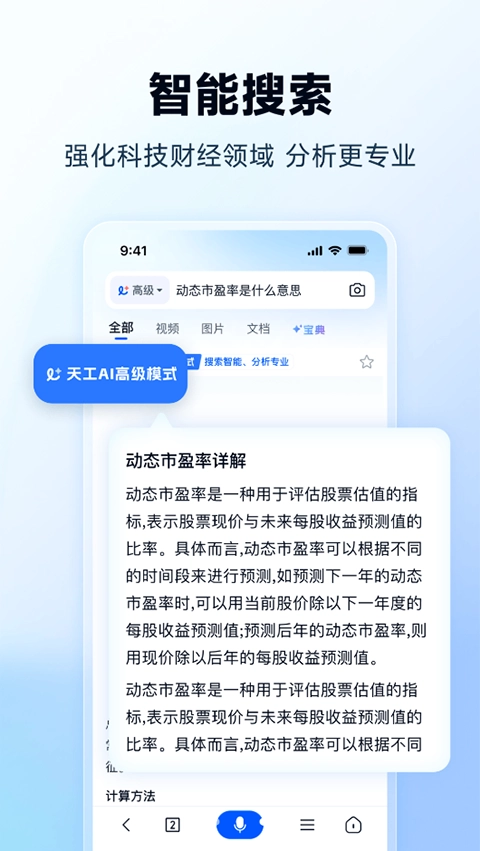 天工超级智能体图1