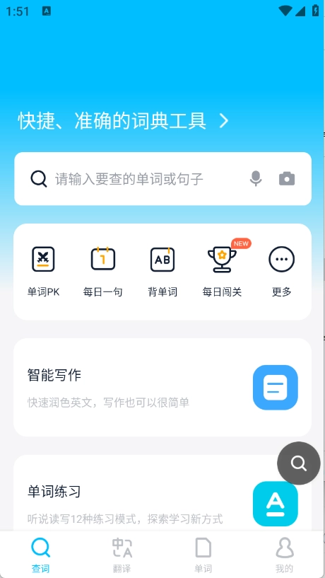金山词霸免费版图2