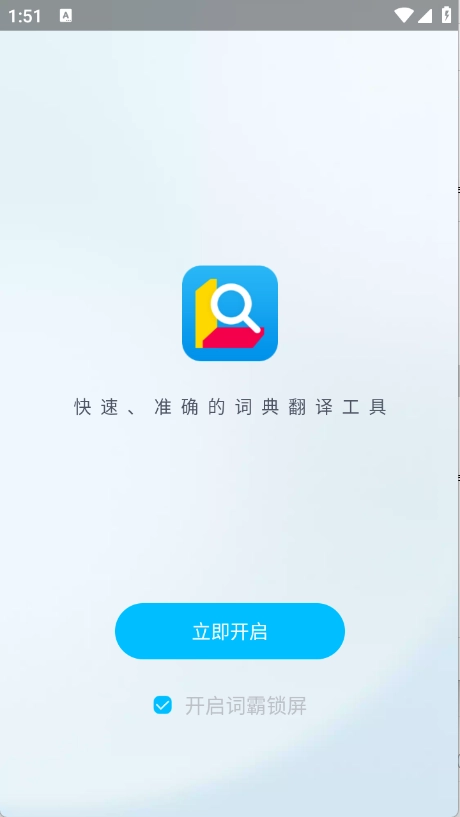 金山词霸免费版图1