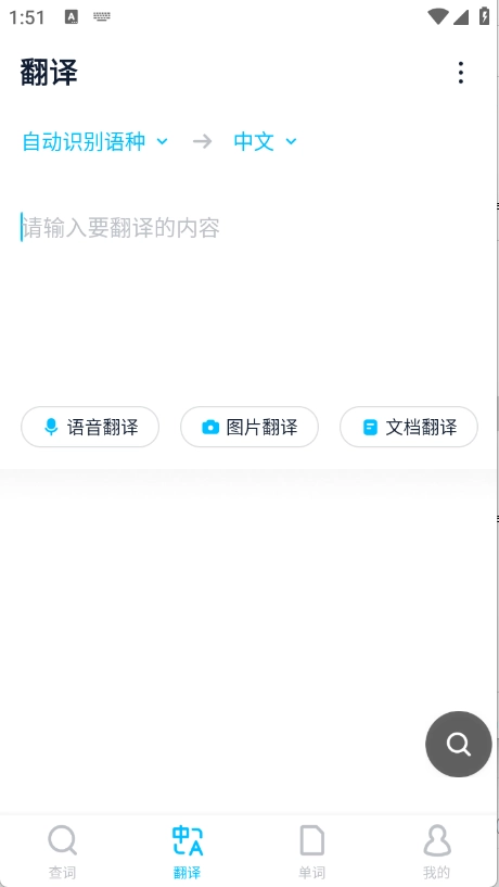 金山词霸免费版图3