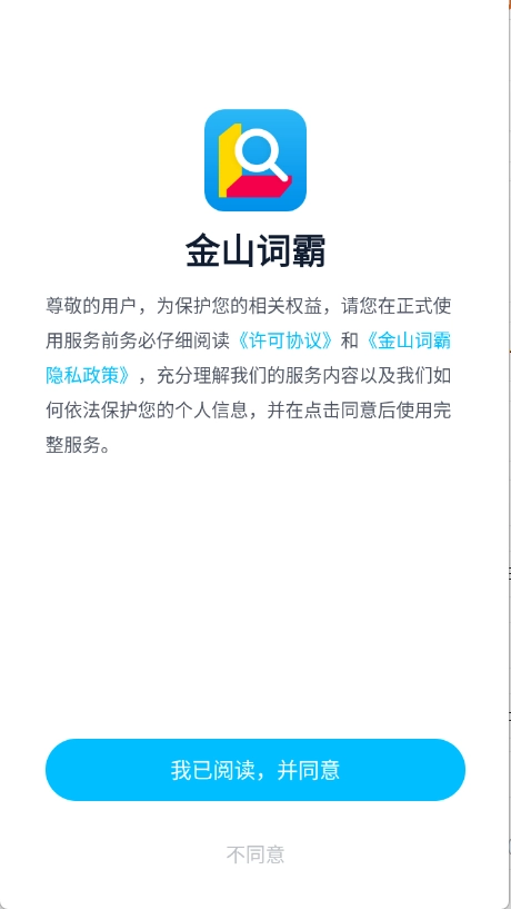 金山词霸免费版图4