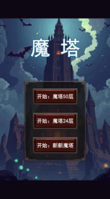 魔塔合集版图1