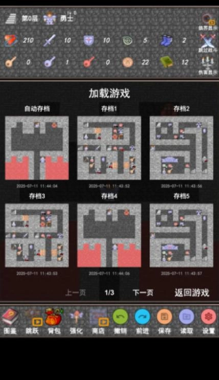魔塔合集版图2