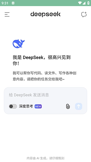 deepseeker2免费原版图2