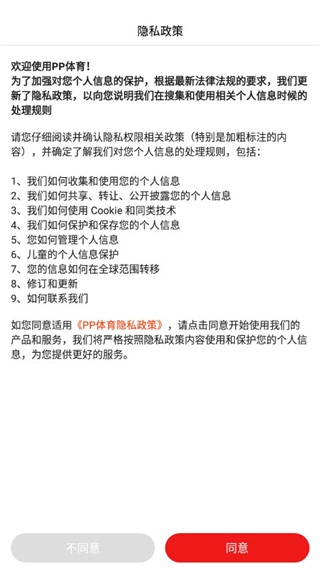 PP体育安卓版下载