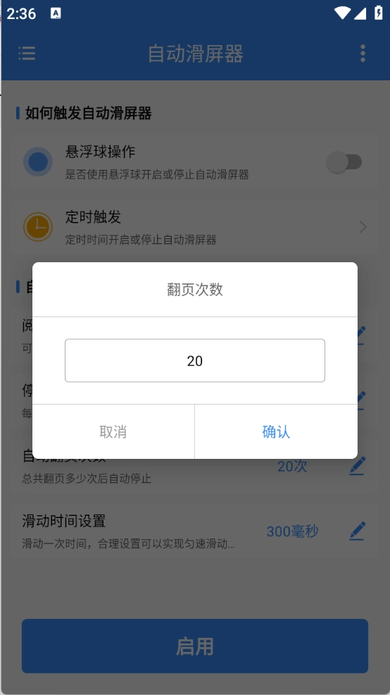 自动滑屏器图2