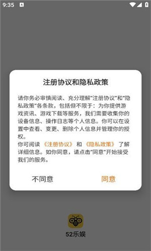 52乐娱安卓版截图4