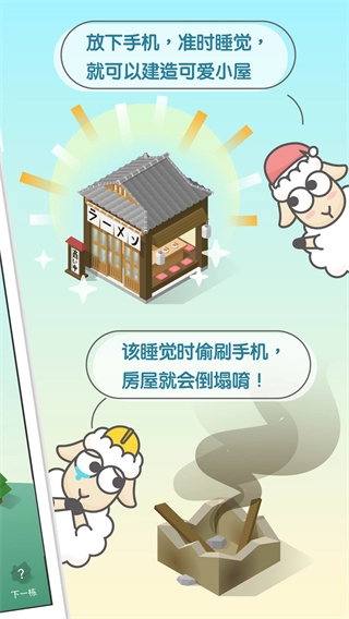 SleepTown图3