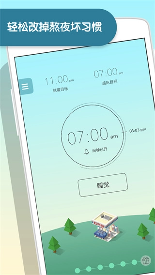 SleepTown图2