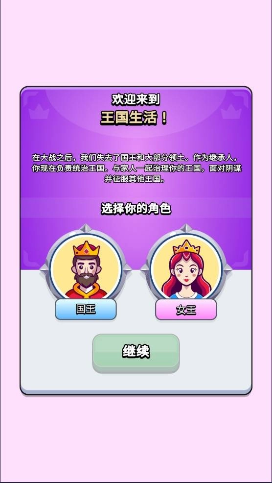 王国生活-图1
