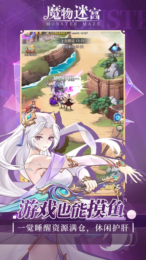 魔物迷宫 魔物迷宫