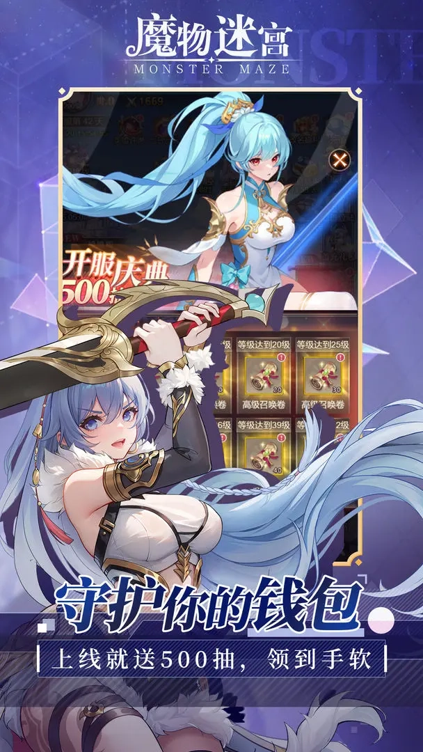 魔物迷宫 魔物迷宫