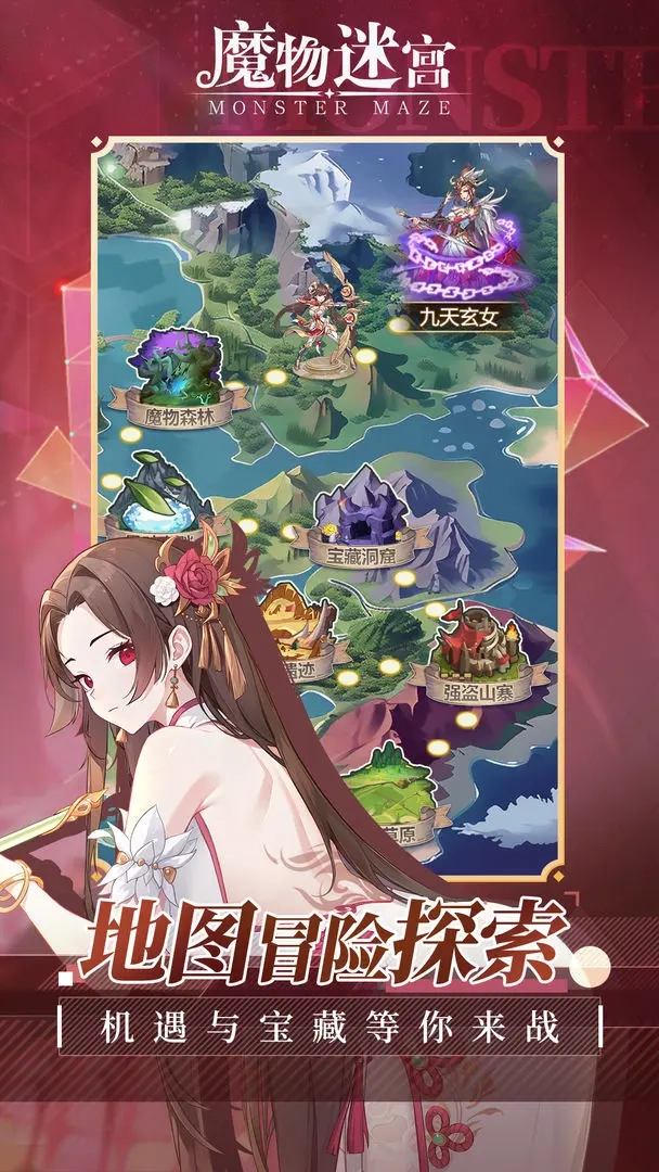 魔物迷宫 魔物迷宫