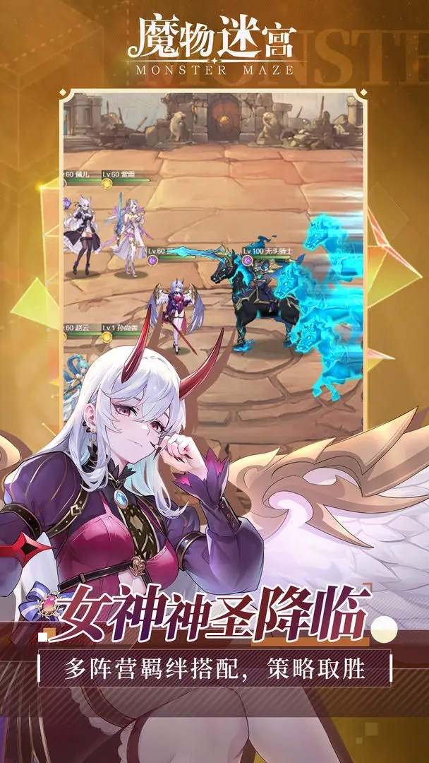 魔物迷宫 魔物迷宫