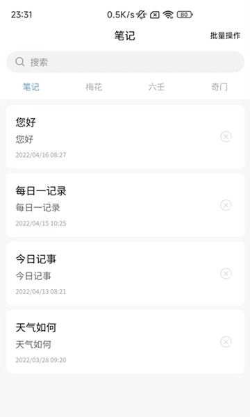 易瑞笔记最新版图2