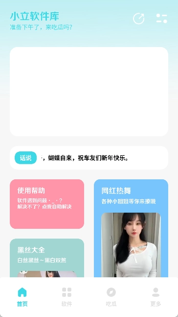 小立软件库