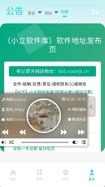 小立软件库