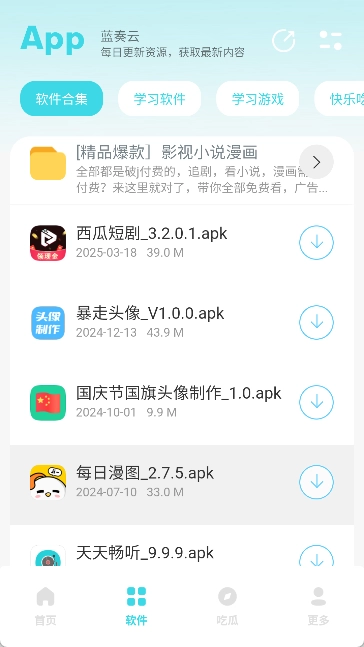 小立软件库