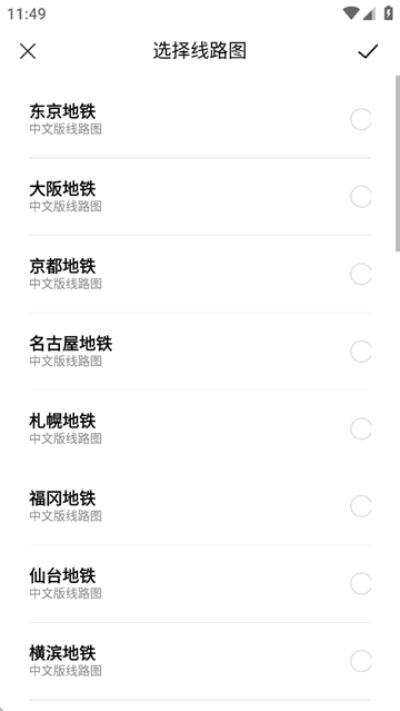 日本换乘免费版图1
