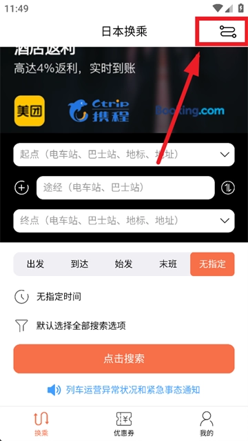 日本换乘免费版图2