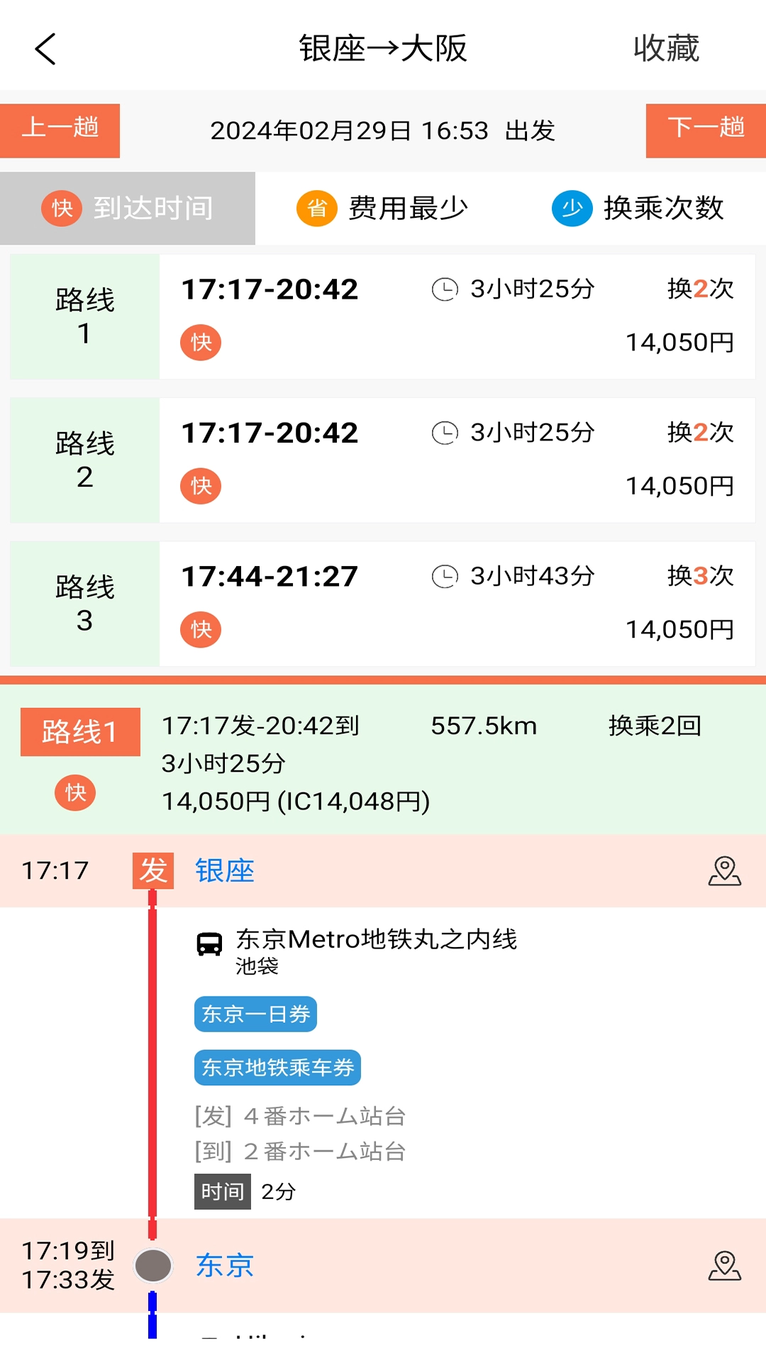 日本换乘免费版图3